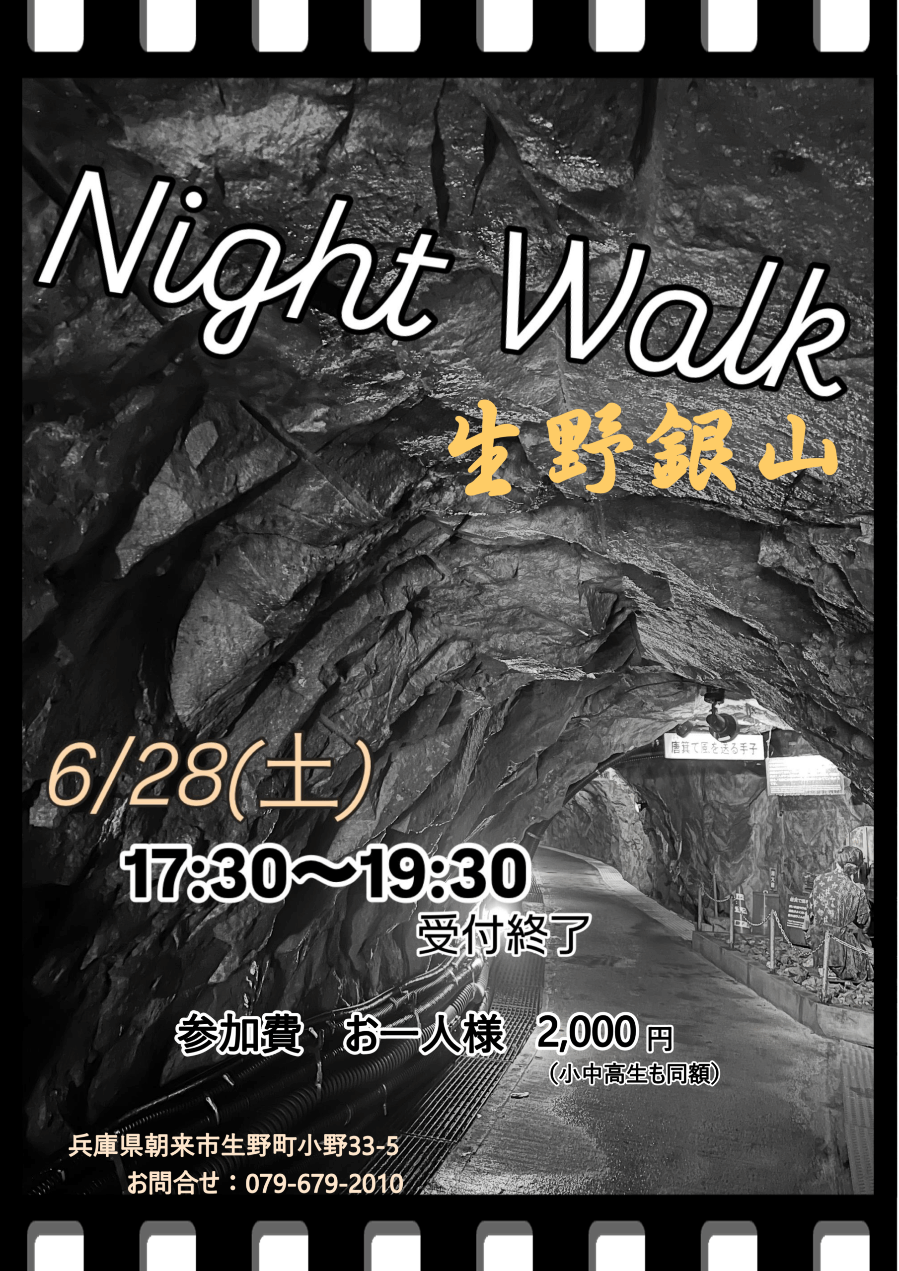 生野銀山ナイトウォーク