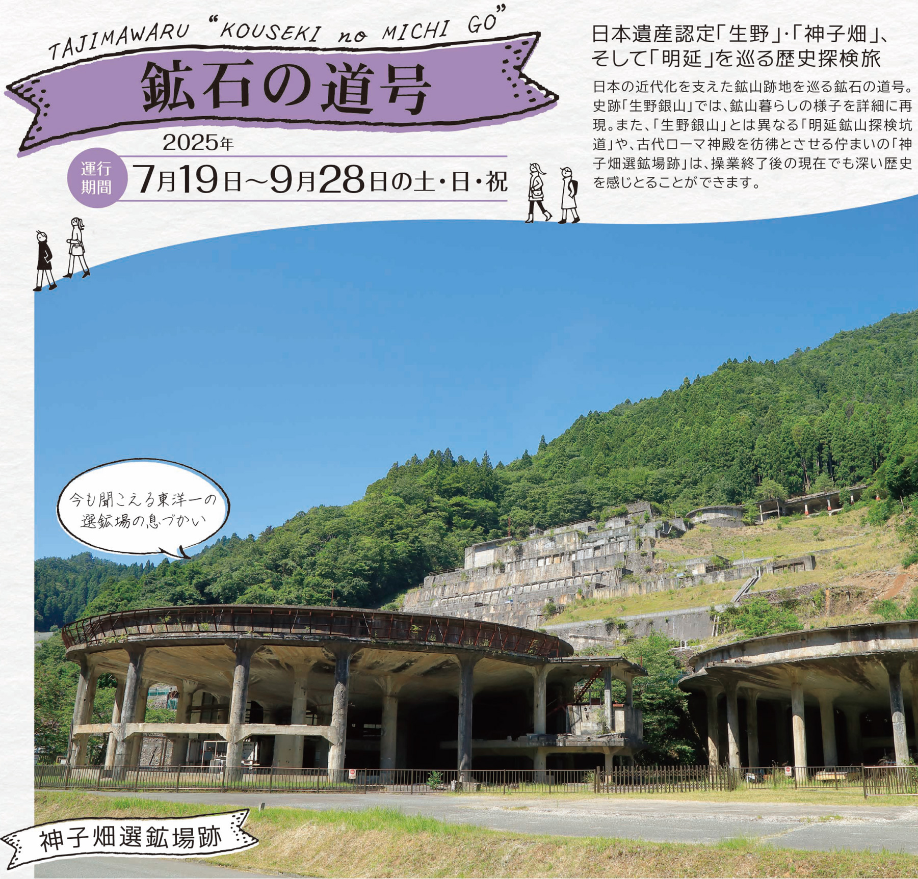 たじまわる鉱石の道号