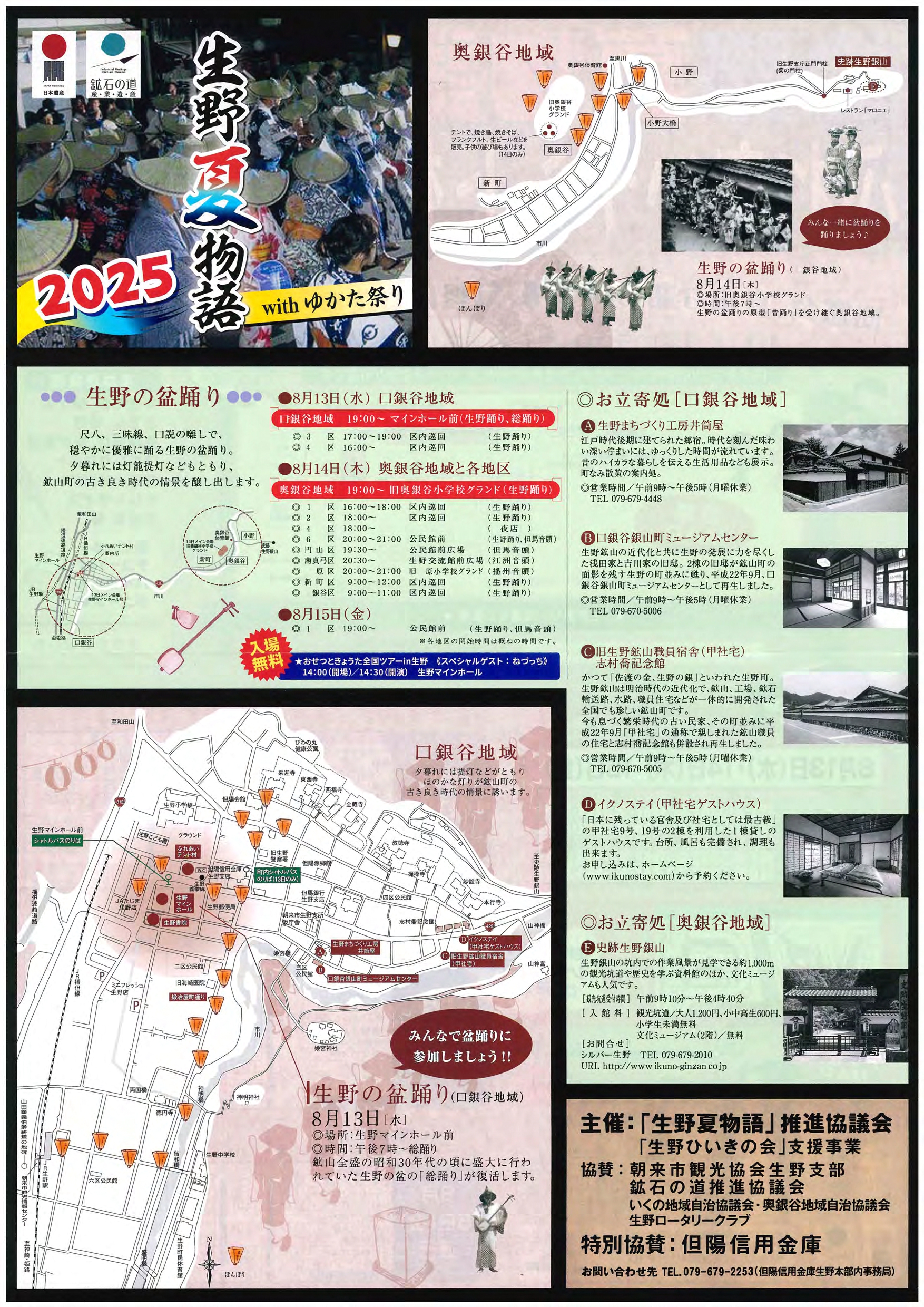 生野夏物語2025メインビジュアル