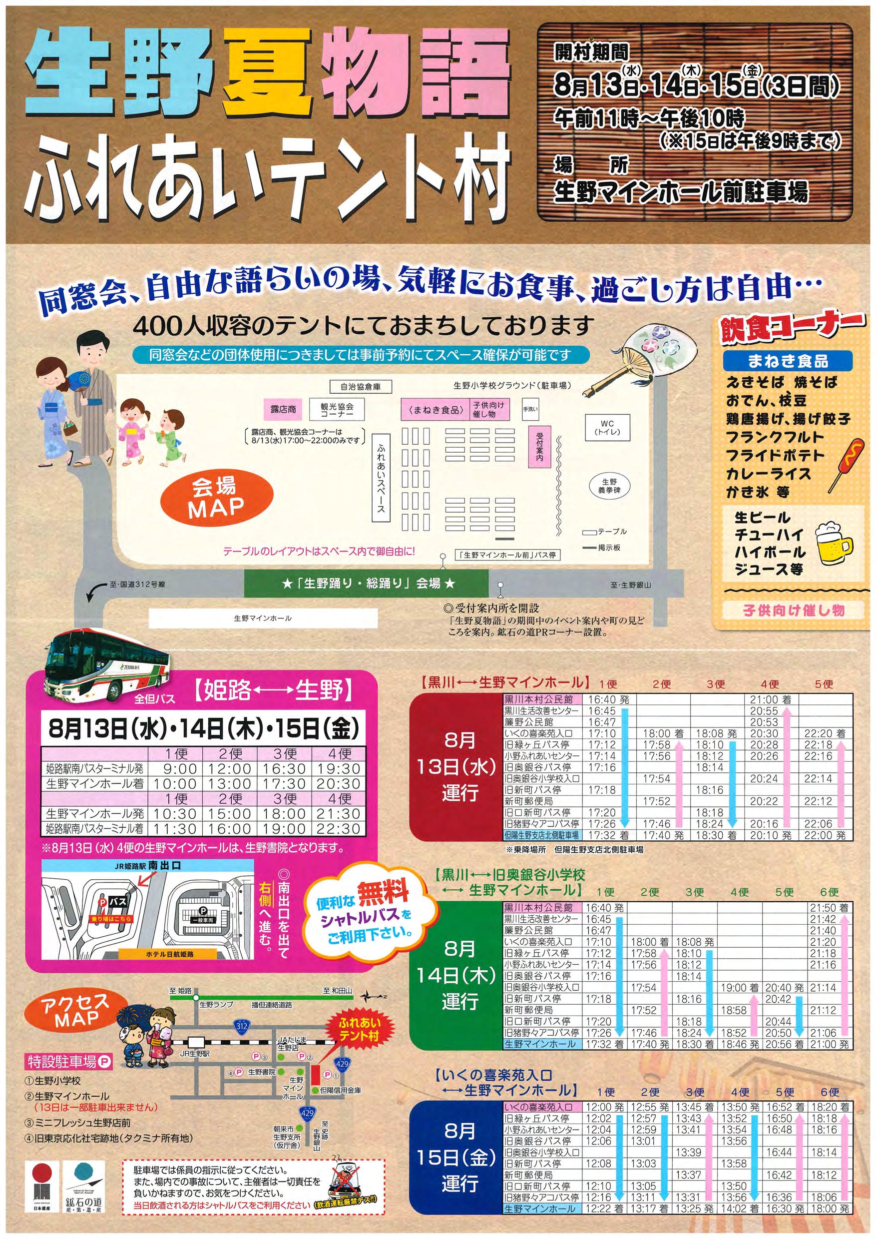 ふれあいテント村