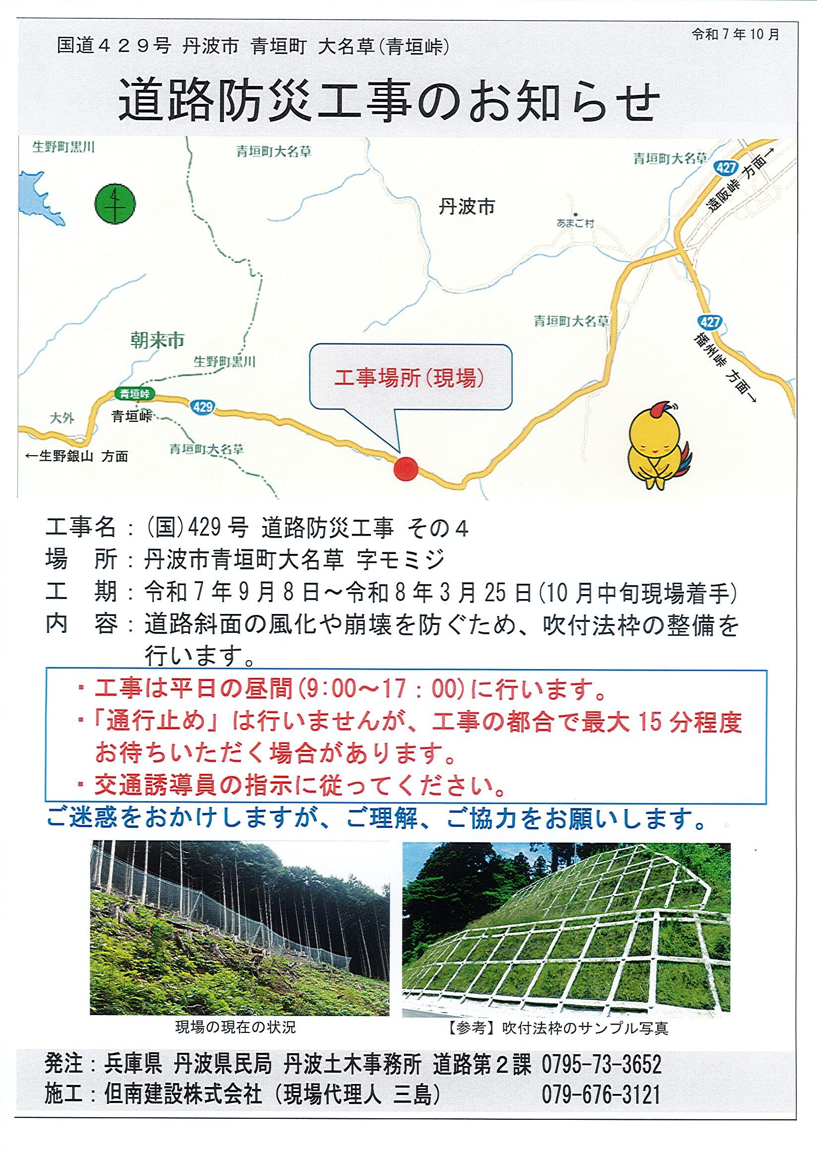 国道429号 丹波市青垣町 大名草 道路防災工事のお知らせ